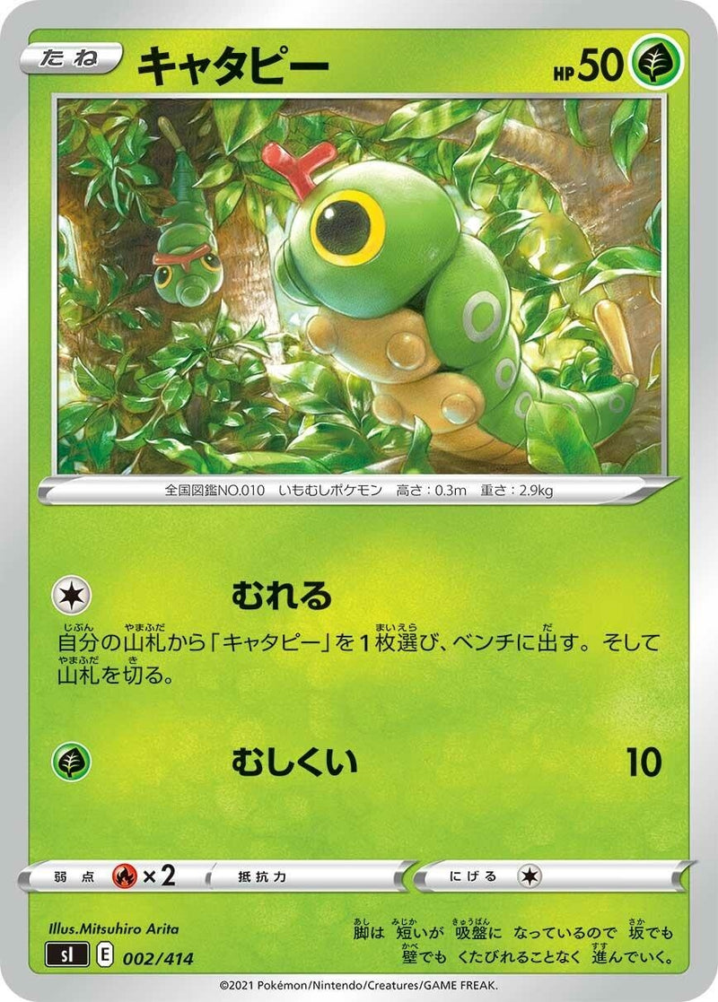 Image for Caterpie (002/414) (SI: Start Deck 100) (SI) - Pokemon Japan