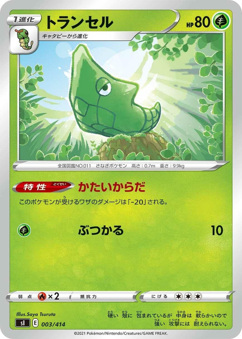 Image for Metapod (003/414) (SI: Start Deck 100) (SI) - Pokemon Japan