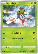 Image for Yanma (005/414) (SI: Start Deck 100) (SI) - Pokemon Japan