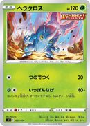 Image for Heracross (007/414) (SI: Start Deck 100) (SI) - Pokemon Japan