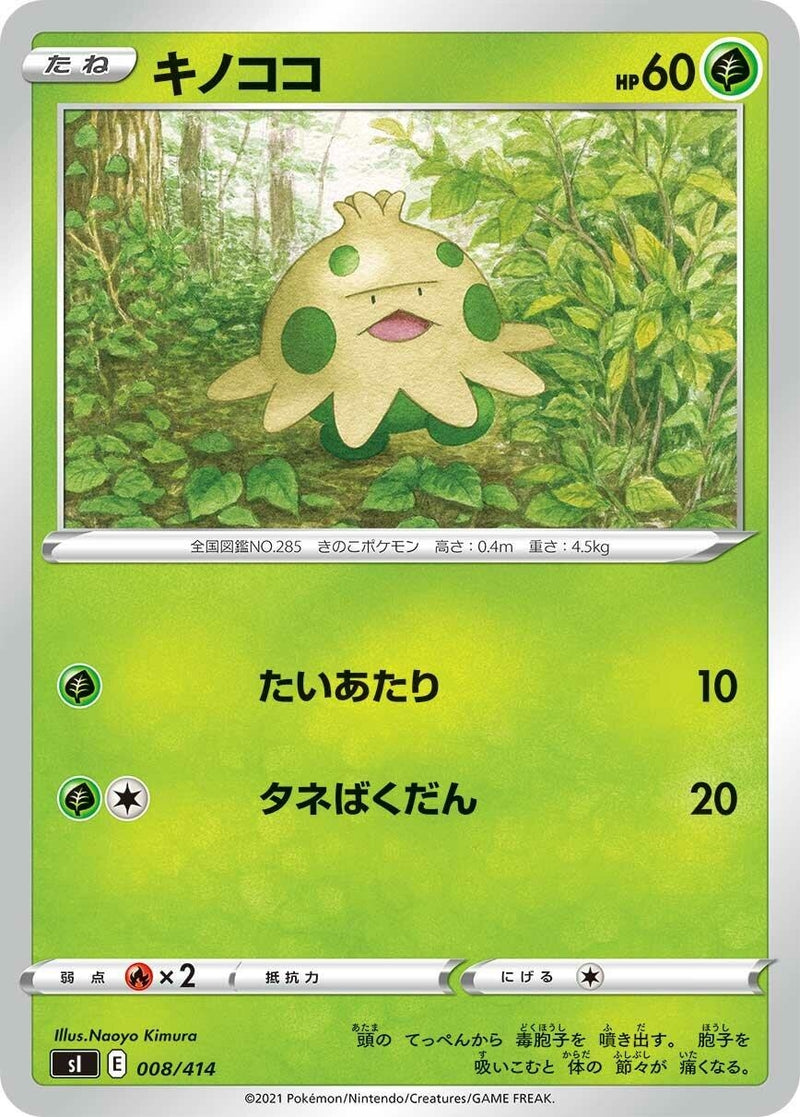 Image for Shroomish (008/414) (SI: Start Deck 100) (SI) - Pokemon Japan