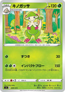 Image for Breloom (009/414) (SI: Start Deck 100) (SI) - Pokemon Japan