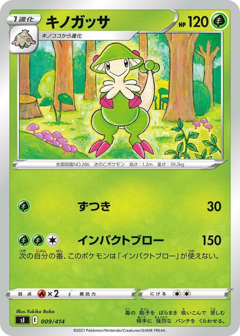 Image for Breloom (009/414) (SI: Start Deck 100) (SI) - Pokemon Japan