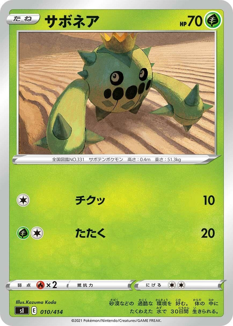 Image for Cacnea (010/414) (SI: Start Deck 100) (SI) - Pokemon Japan