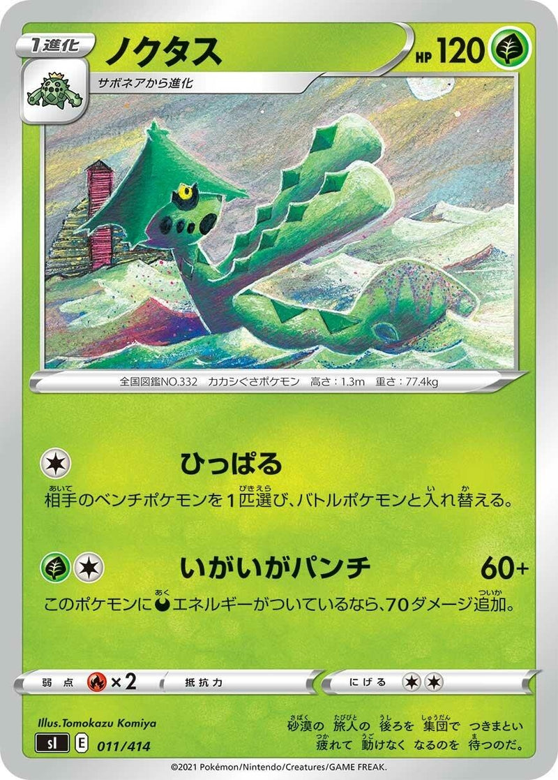 Image for Cacturne (011/414) (SI: Start Deck 100) (SI) - Pokemon Japan