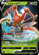 Image for Kricketune V (014/414) (SI: Start Deck 100) (SI) - Pokemon Japan