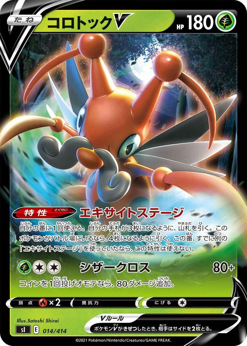 Image for Kricketune V (014/414) (SI: Start Deck 100) (SI) - Pokemon Japan