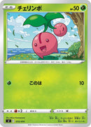 Image for Cherubi (015/414) (SI: Start Deck 100) (SI) - Pokemon Japan