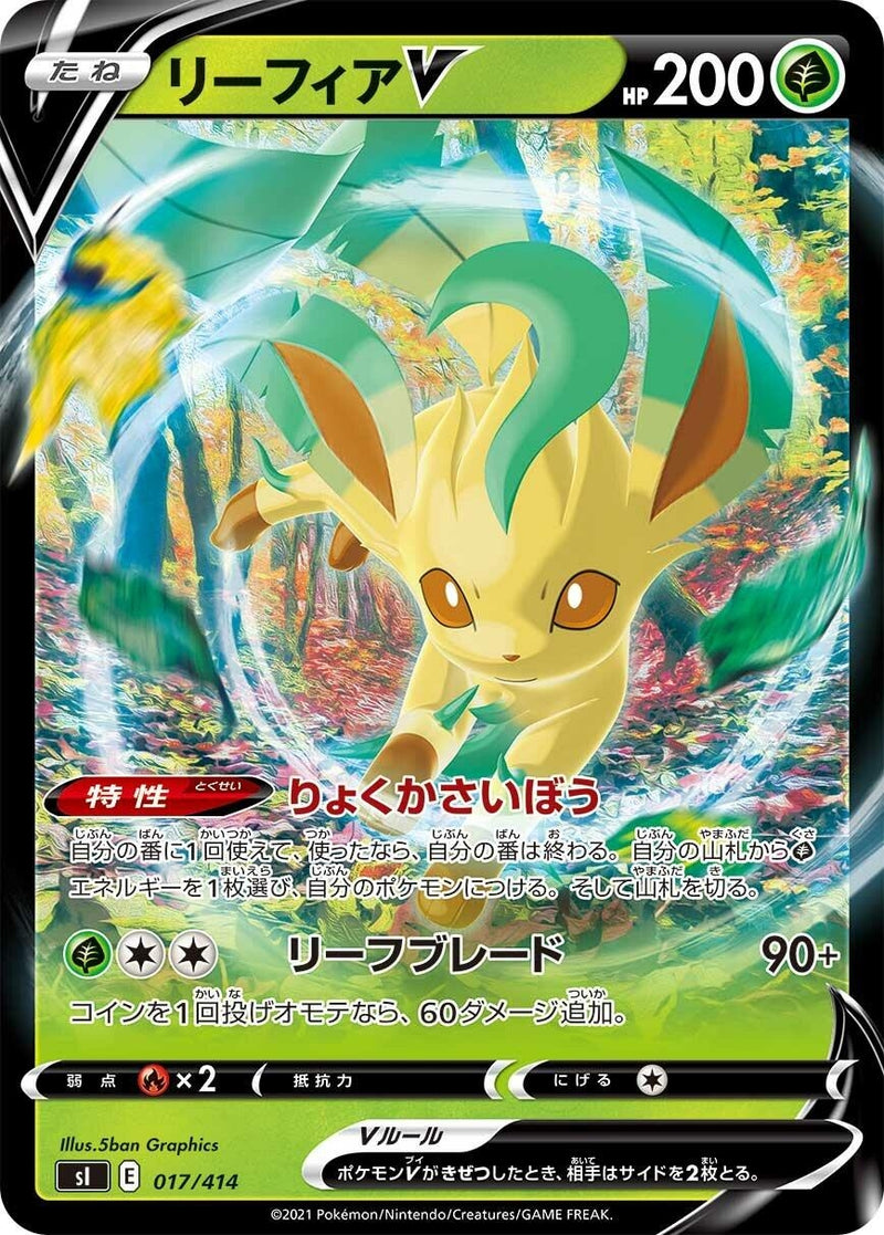 Image for Leafeon V (017/414) (SI: Start Deck 100) (SI) - Pokemon Japan