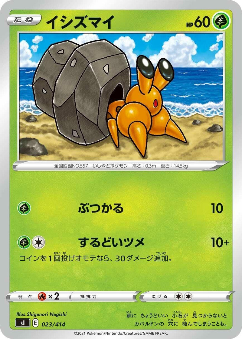 Image for Dwebble (023/414) (SI: Start Deck 100) (SI) - Pokemon Japan