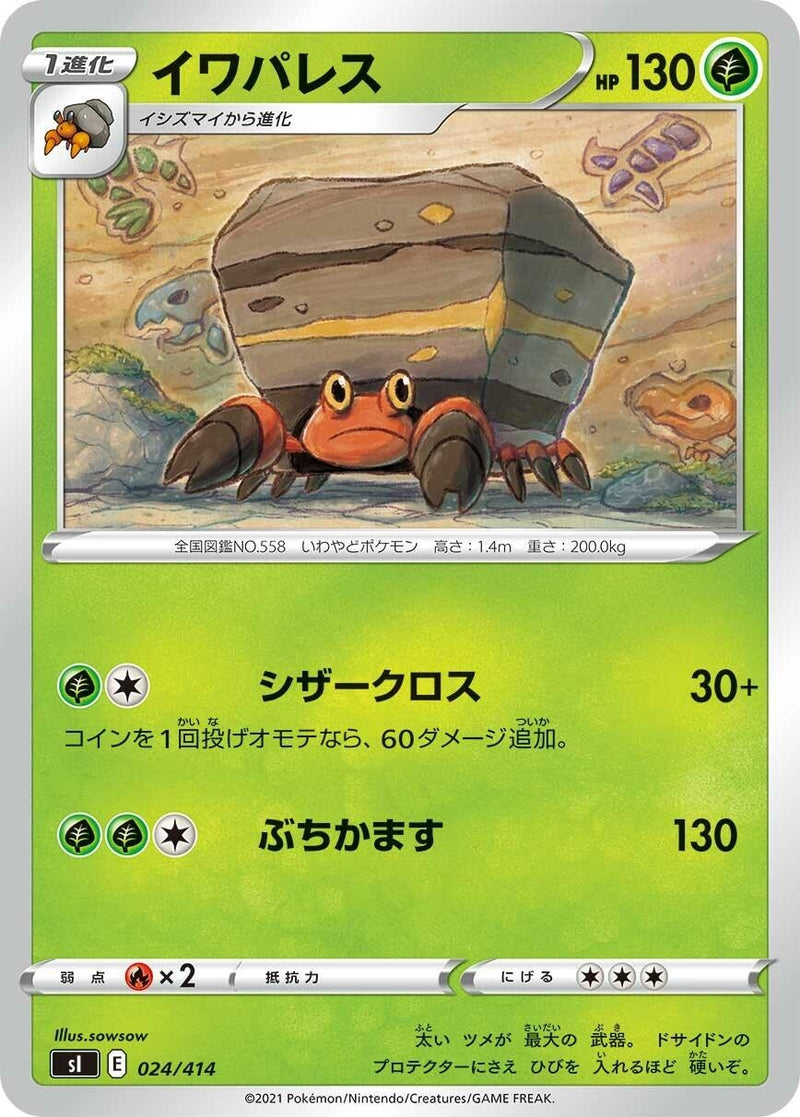 Image for Crustle (024/414) (SI: Start Deck 100) (SI) - Pokemon Japan