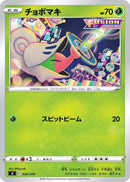 Image for Shelmet (026/414) (SI: Start Deck 100) (SI) - Pokemon Japan