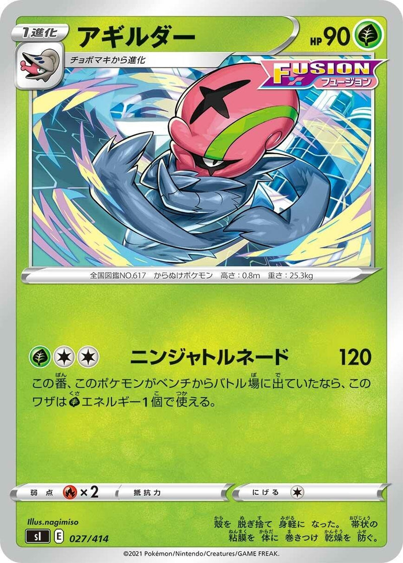 Image for Accelgor (027/414) (SI: Start Deck 100) (SI) - Pokemon Japan