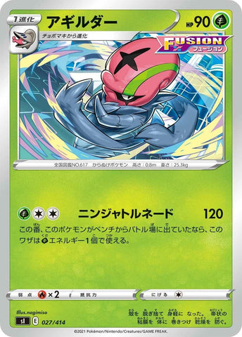 Image for Accelgor (027/414) (SI: Start Deck 100) (SI) - Pokemon Japan