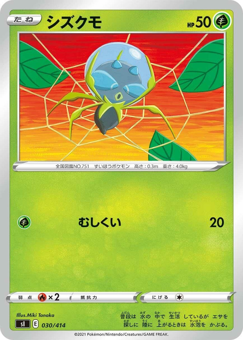 Image for Dewpider (030/414) (SI: Start Deck 100) (SI) - Pokemon Japan