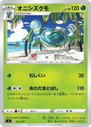 Image for Araquanid (031/414) (SI: Start Deck 100) (SI) - Pokemon Japan