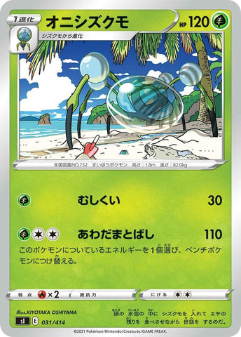 Image for Araquanid (031/414) (SI: Start Deck 100) (SI) - Pokemon Japan