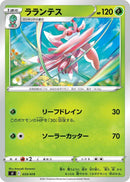 Image for Lurantis (033/414) (SI: Start Deck 100) (SI) - Pokemon Japan