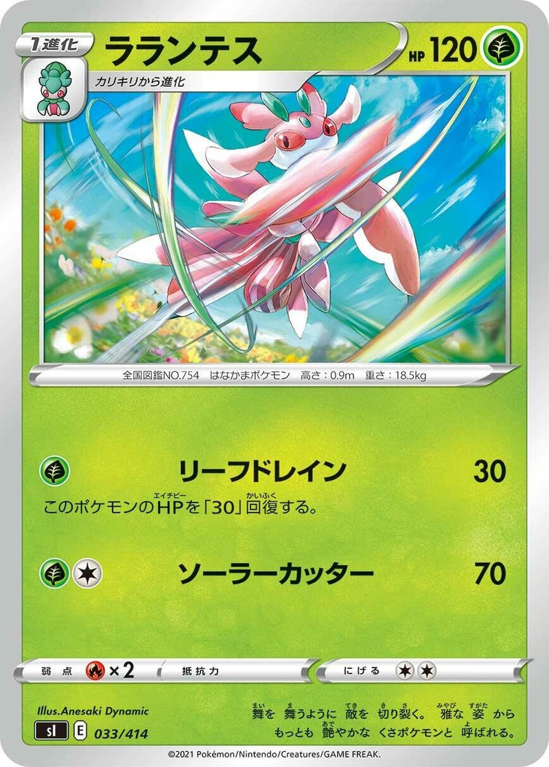 Image for Lurantis (033/414) (SI: Start Deck 100) (SI) - Pokemon Japan