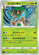 Image for Rillaboom (037/414) (SI: Start Deck 100) (SI) - Pokemon Japan