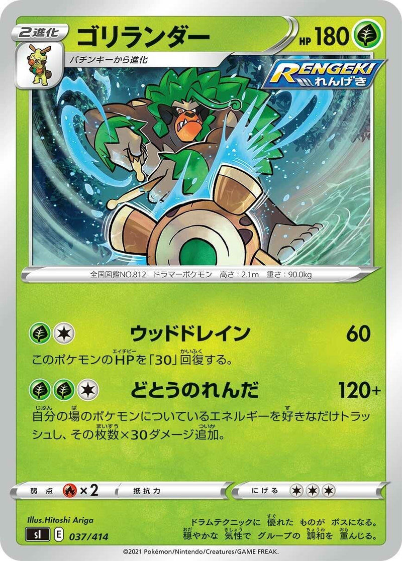 Image for Rillaboom (037/414) (SI: Start Deck 100) (SI) - Pokemon Japan