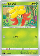 Image for Gossifleur (038/414) (SI: Start Deck 100) (SI) - Pokemon Japan