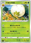 Image for Eldegoss (039/414) (SI: Start Deck 100) (SI) - Pokemon Japan