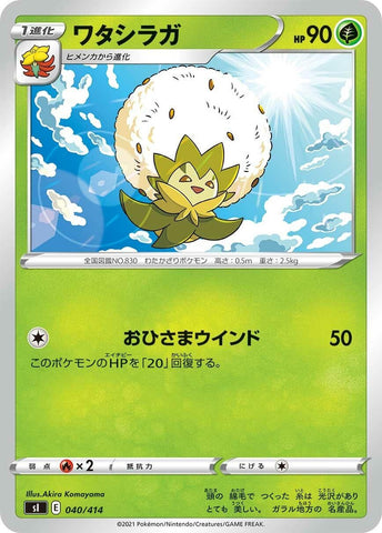 Image for Eldegoss (040/414) (SI: Start Deck 100) (SI) - Pokemon Japan