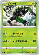 Image for Zarude (043/414) (SI: Start Deck 100) (SI) - Pokemon Japan
