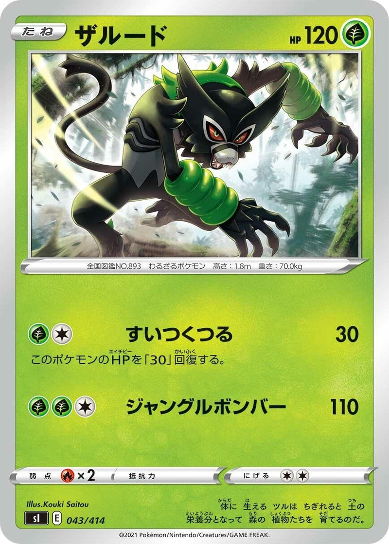 Image for Zarude (043/414) (SI: Start Deck 100) (SI) - Pokemon Japan