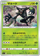 Image for Zarude (044/414) (SI: Start Deck 100) (SI) - Pokemon Japan