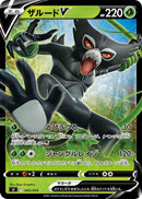 Image for Zarude V (045/414) (SI: Start Deck 100) (SI) - Pokemon Japan