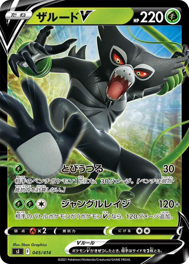 Image for Zarude V (045/414) (SI: Start Deck 100) (SI) - Pokemon Japan
