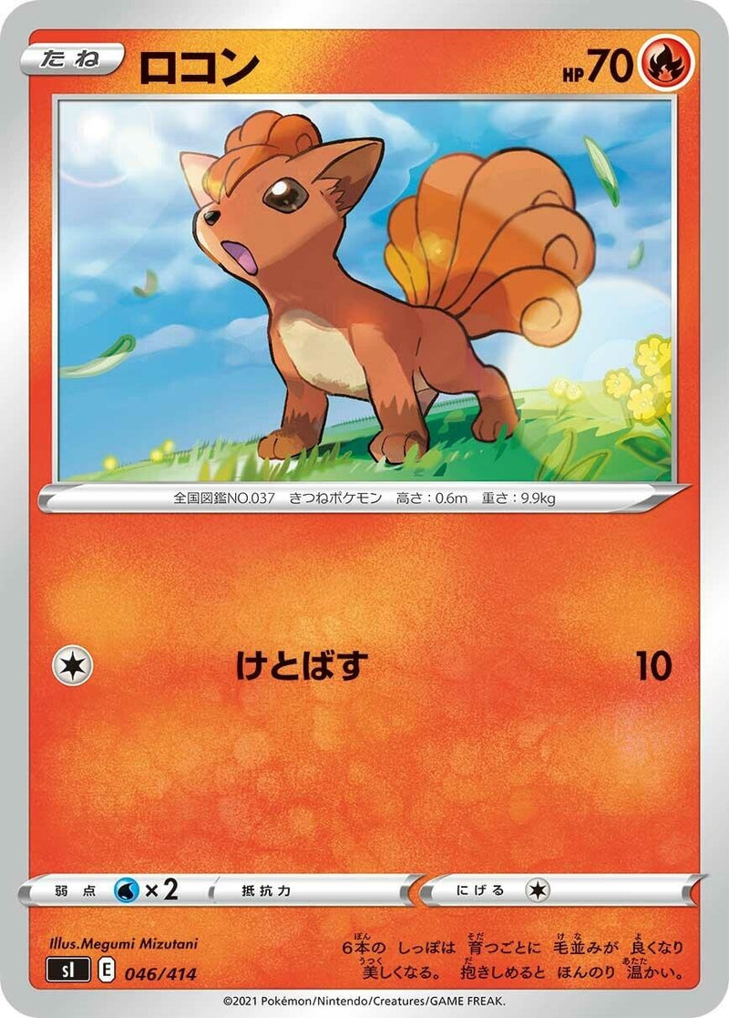 Image for Vulpix (046/414) (SI: Start Deck 100) (SI) - Pokemon Japan