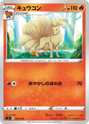 Image for Ninetales (047/414) (SI: Start Deck 100) (SI) - Pokemon Japan