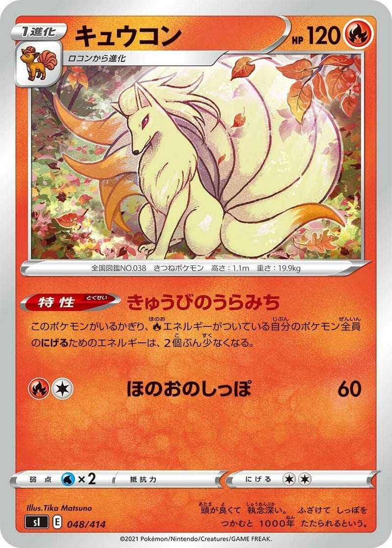 Image for Ninetales (048/414) (SI: Start Deck 100) (SI) - Pokemon Japan