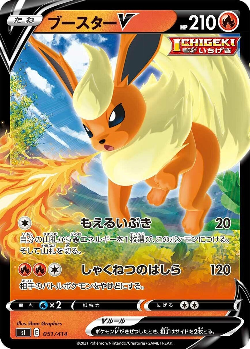 Image for Flareon V (051/414) (SI: Start Deck 100) (SI) - Pokemon Japan