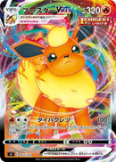 Image for Flareon VMAX (052/414) (SI: Start Deck 100) (SI) - Pokemon Japan