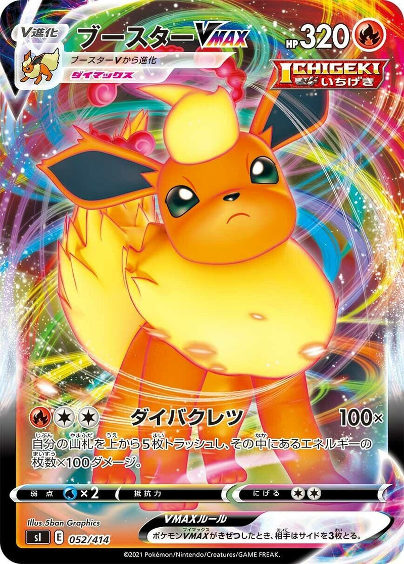 Image for Flareon VMAX (052/414) (SI: Start Deck 100) (SI) - Pokemon Japan