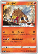 Image for Entei (055/414) (SI: Start Deck 100) (SI) - Pokemon Japan
