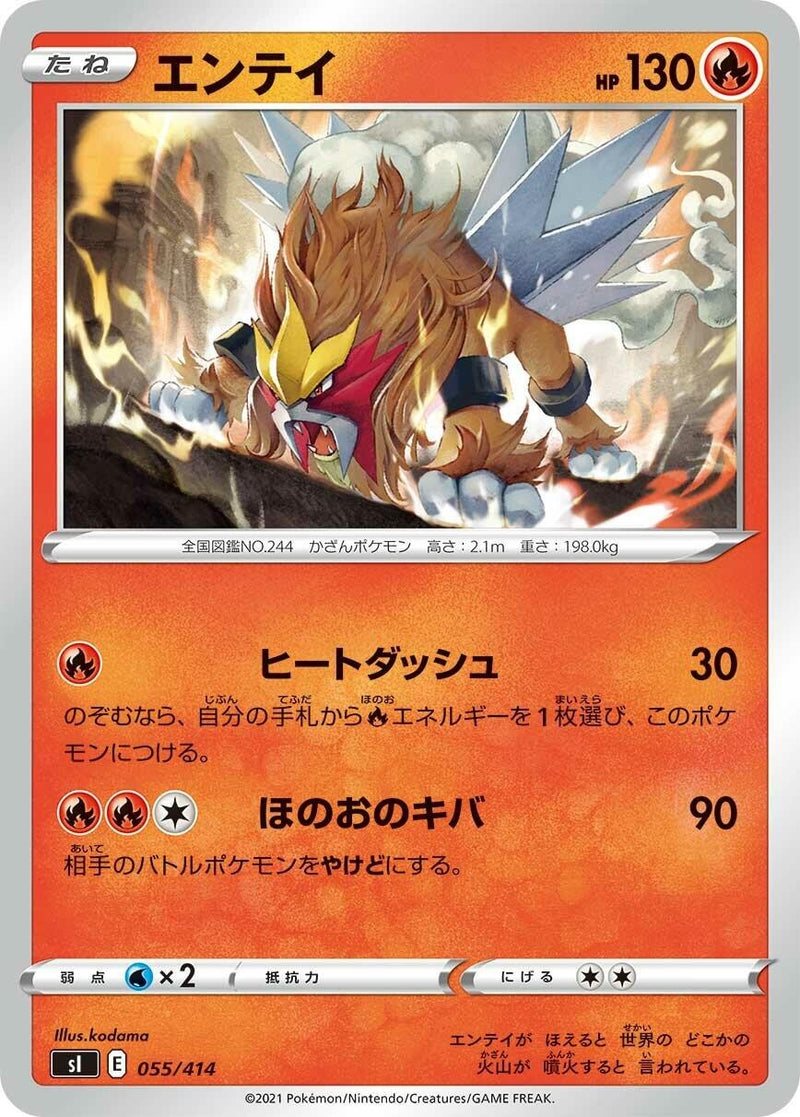 Image for Entei (055/414) (SI: Start Deck 100) (SI) - Pokemon Japan