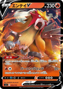 Image for Entei V (056/414) (SI: Start Deck 100) (SI) - Pokemon Japan