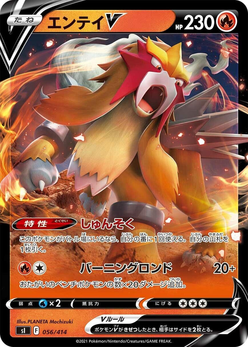 Image for Entei V (056/414) (SI: Start Deck 100) (SI) - Pokemon Japan