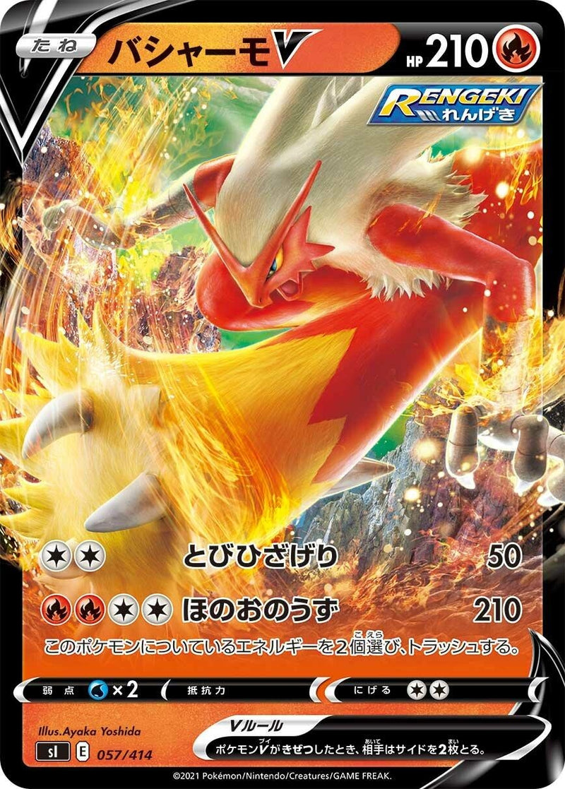 Image for Blaziken V (057/414) (SI: Start Deck 100) (SI) - Pokemon Japan