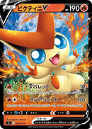 Image for Victini V (059/414) (SI: Start Deck 100) (SI) - Pokemon Japan