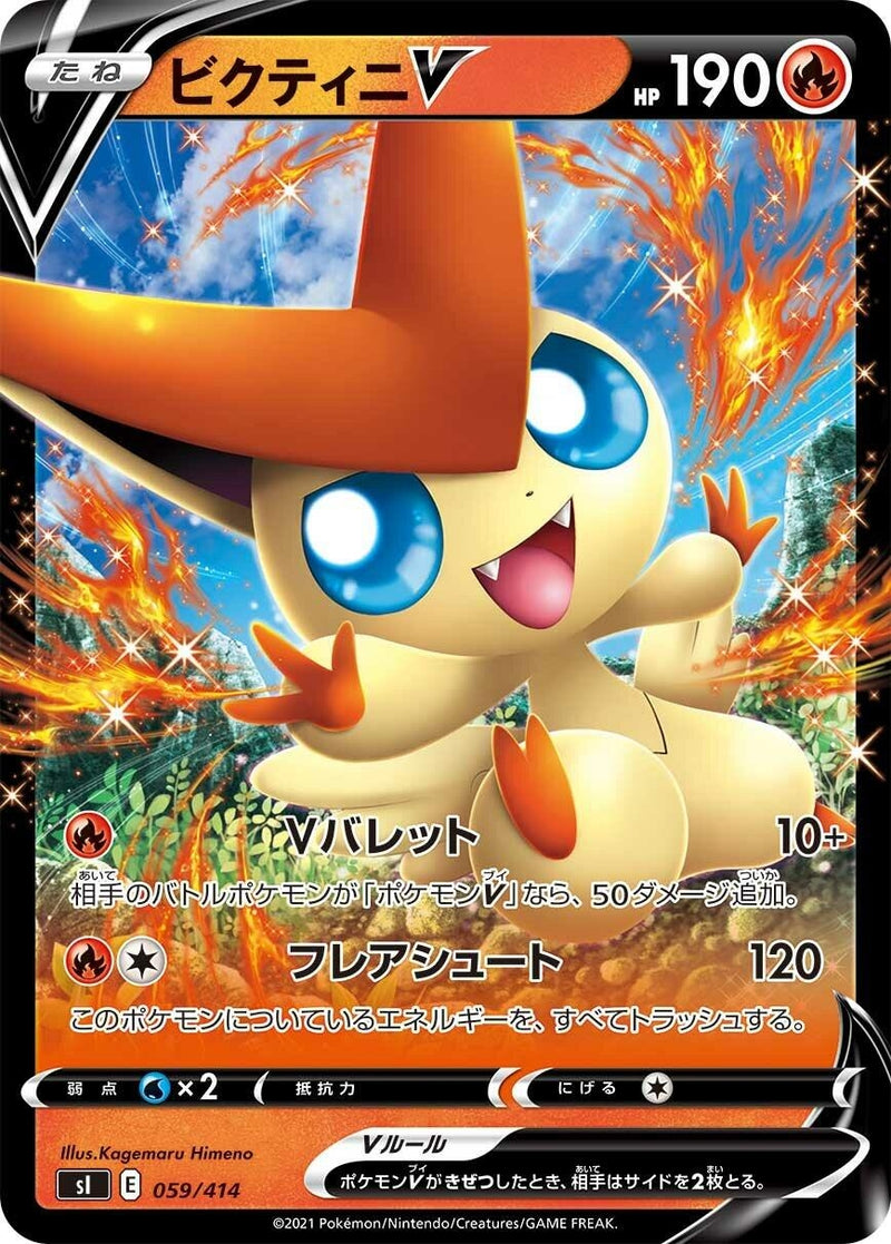 Image for Victini V (059/414) (SI: Start Deck 100) (SI) - Pokemon Japan