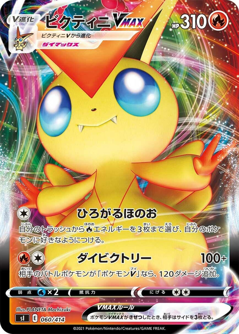 Image for Victini VMAX (060/414) (SI: Start Deck 100) (SI) - Pokemon Japan