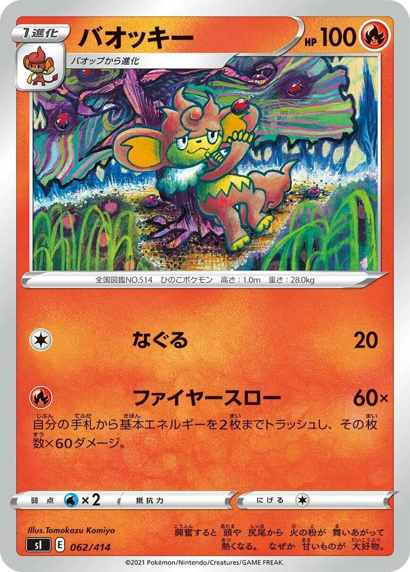 Image for Simisear (062/414) (SI: Start Deck 100) (SI) - Pokemon Japan