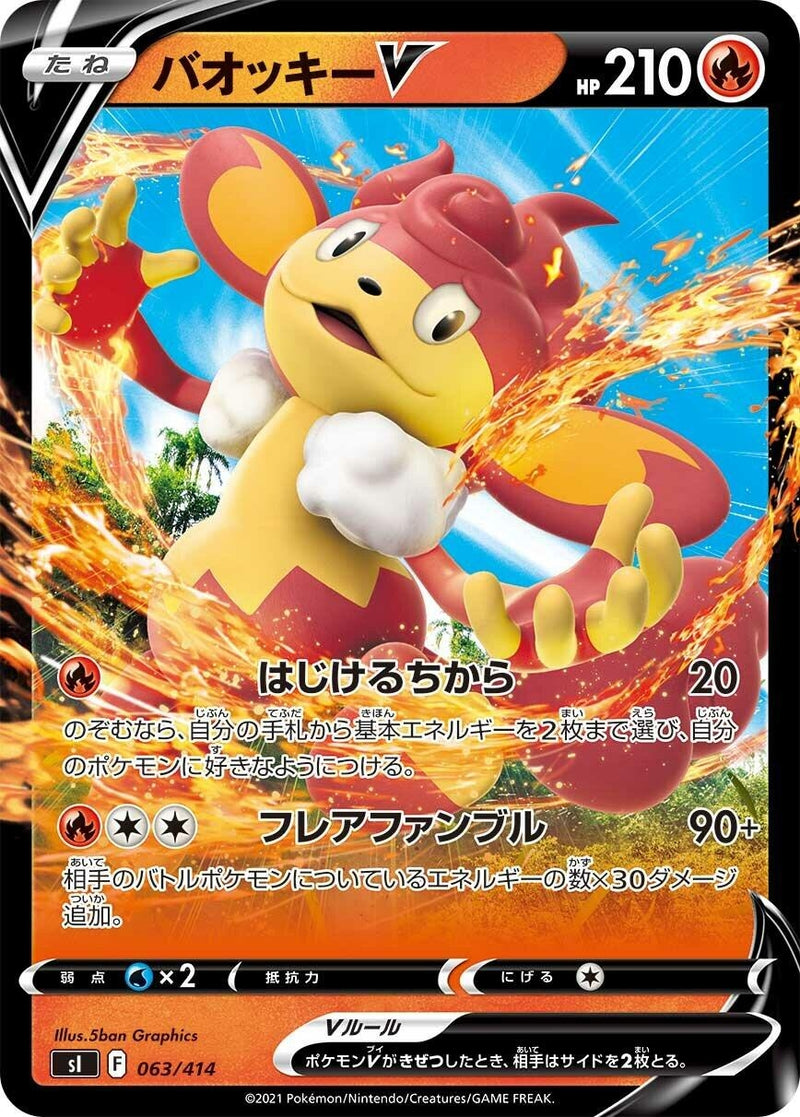 Image for Simisear V (063/414) (SI: Start Deck 100) (SI) - Pokemon Japan