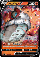 Image for Volcarona V (065/414) (SI: Start Deck 100) (SI) - Pokemon Japan